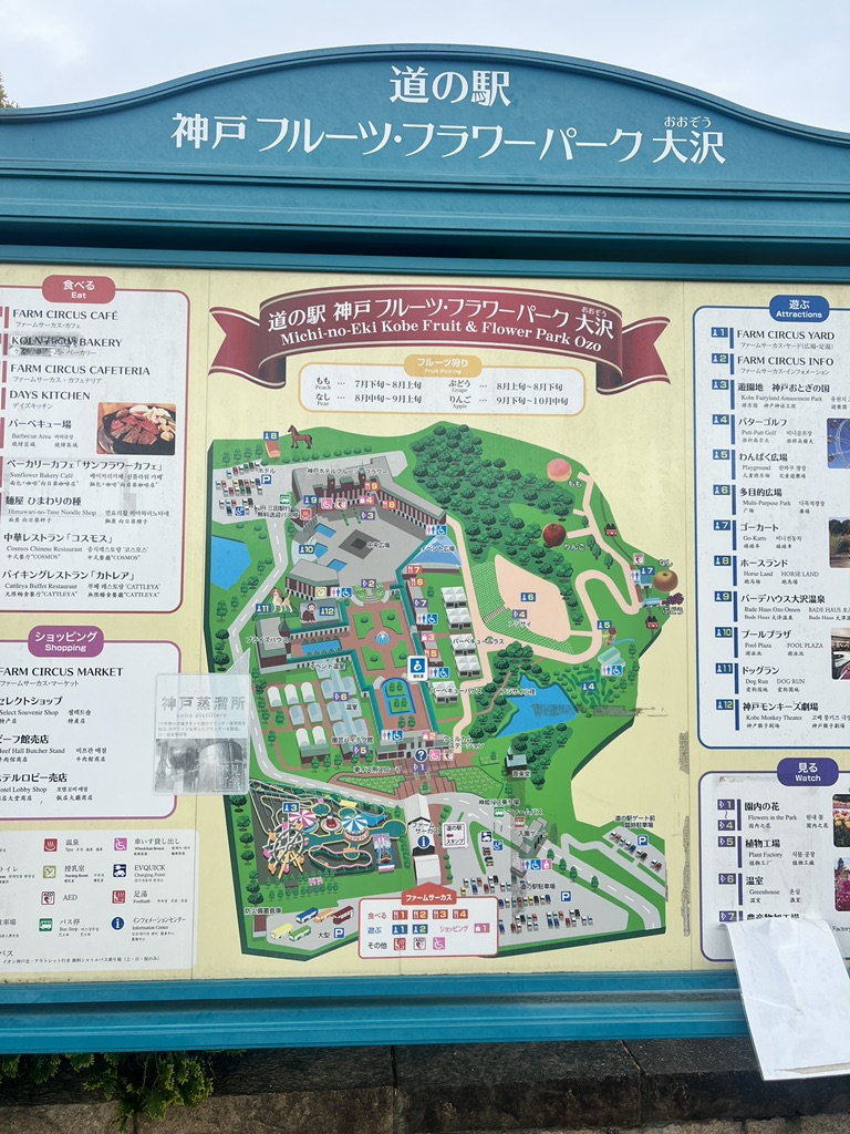 道の駅 神戸フルーツ・フラワーパーク 大沢の写真