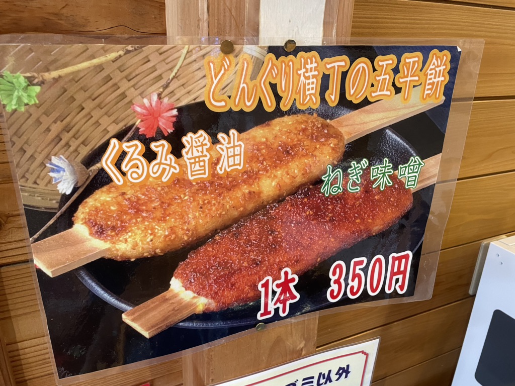 道の駅 どんぐりの里　いなぶの写真