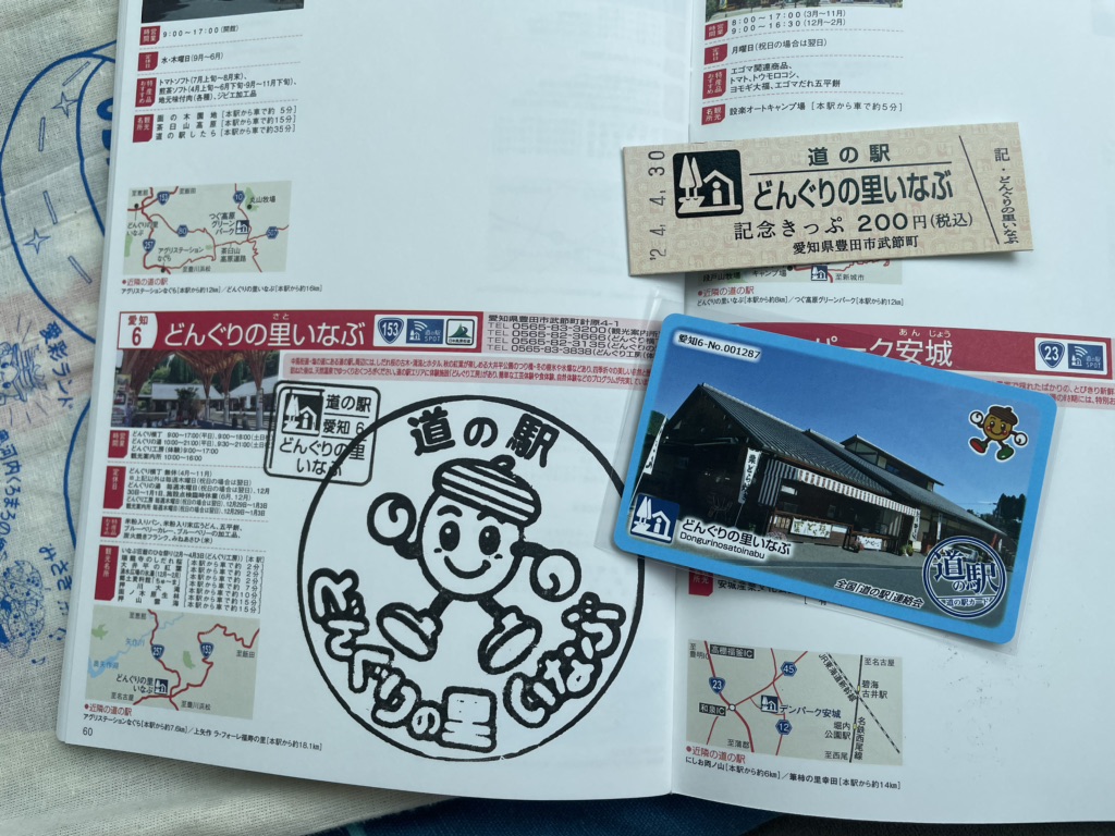 道の駅 どんぐりの里　いなぶの写真