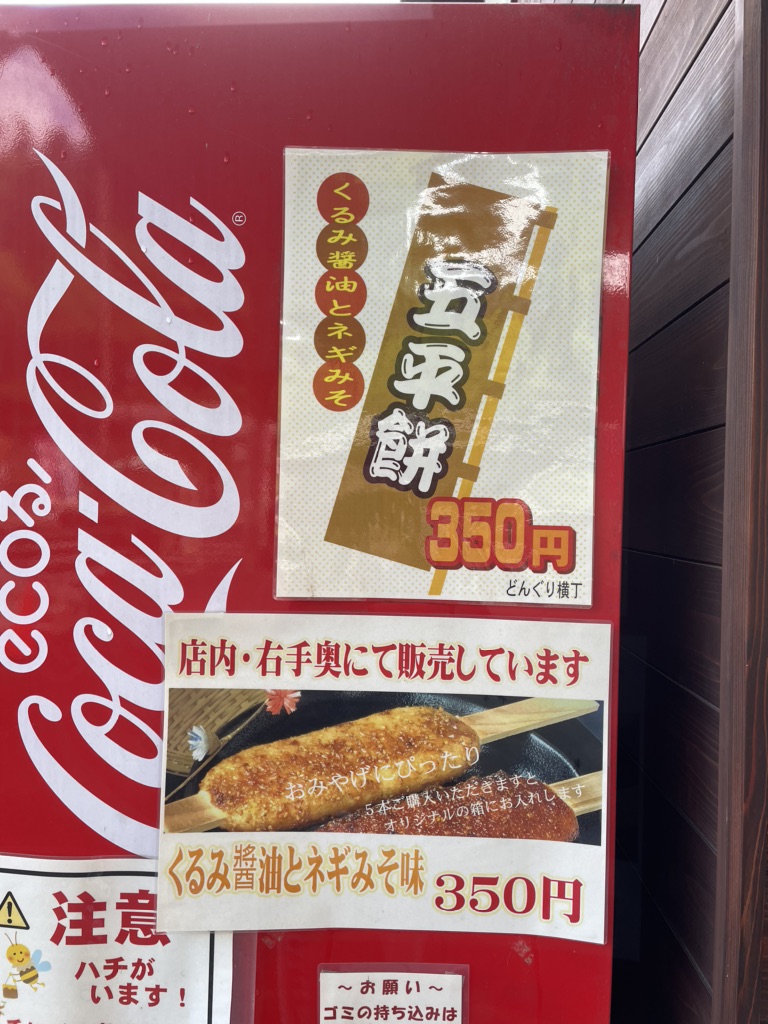 道の駅 どんぐりの里　いなぶの写真