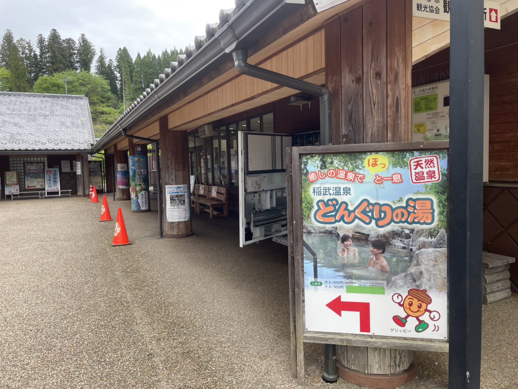 道の駅 どんぐりの里　いなぶの写真
