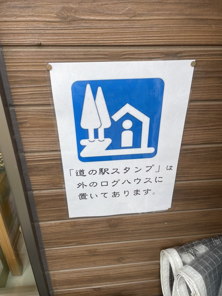 道の駅 アグリステーションなぐらの写真