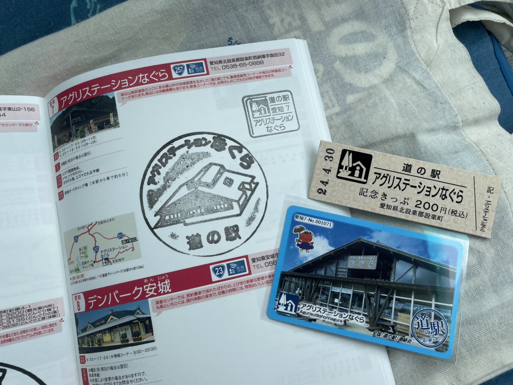 道の駅 アグリステーションなぐらの写真