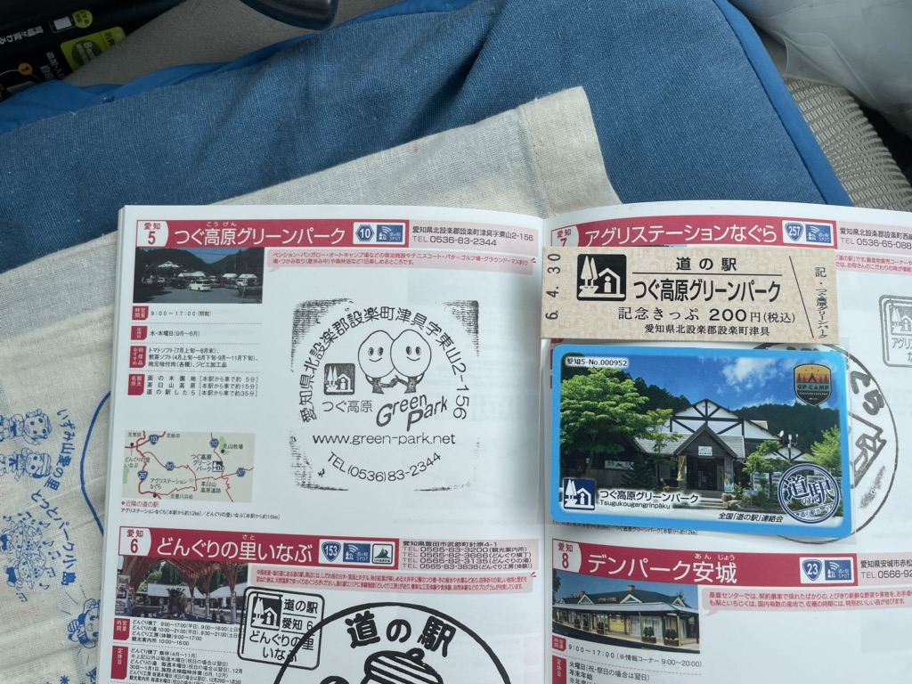 道の駅 つぐ高原グリーンパークの写真