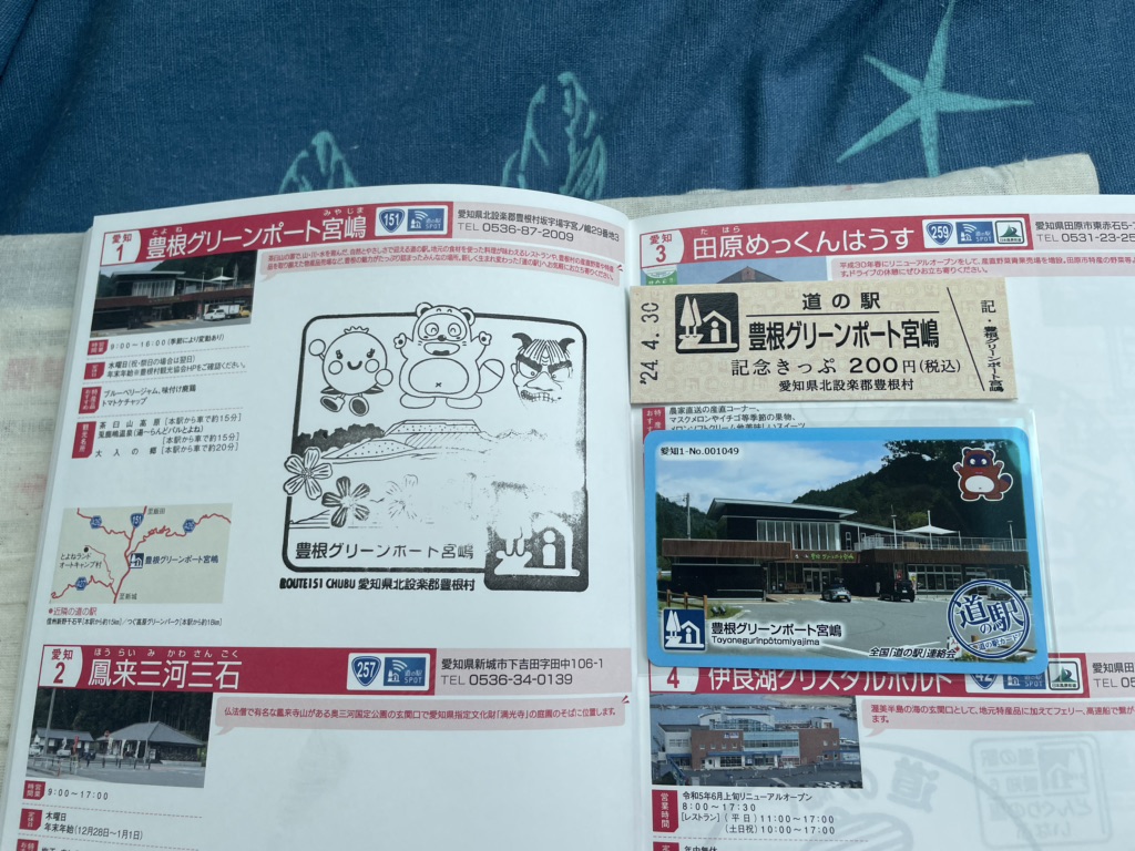 道の駅 豊根グリーンポート宮嶋の写真