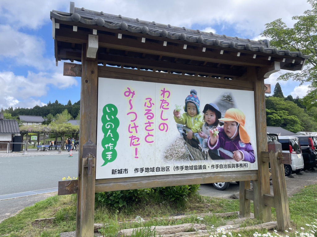 道の駅 つくで手作り村の写真