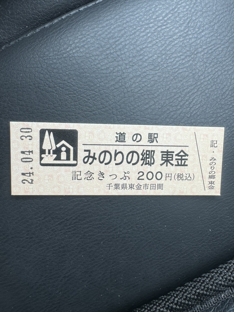 道の駅 みのりの郷東金の写真