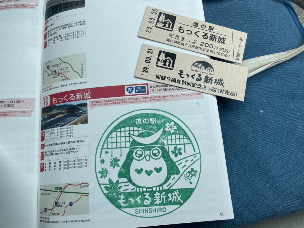 道の駅 もっくる新城の写真