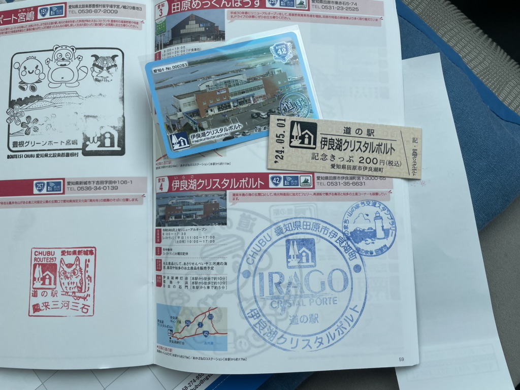 道の駅 伊良湖クリスタルポルトの写真
