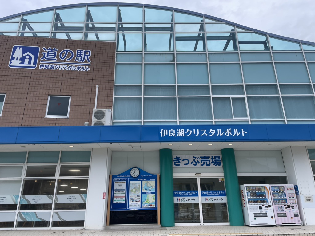 道の駅 伊良湖クリスタルポルトの写真