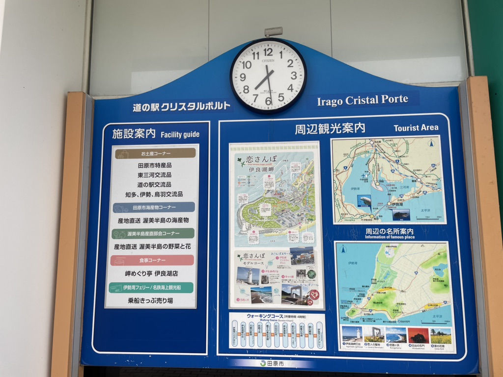 道の駅 伊良湖クリスタルポルトの写真