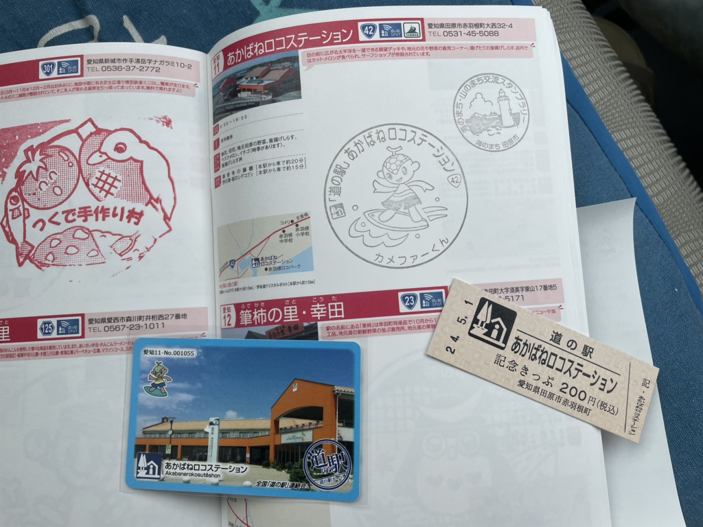 道の駅 あかばねロコステーションの写真