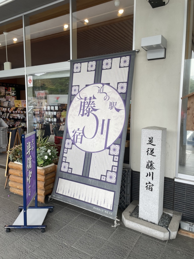 道の駅 藤川宿の写真