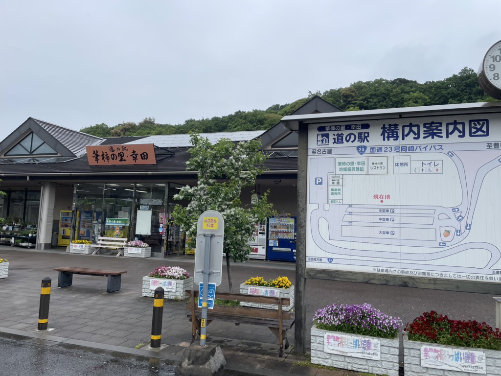 道の駅 筆柿の里・幸田の写真