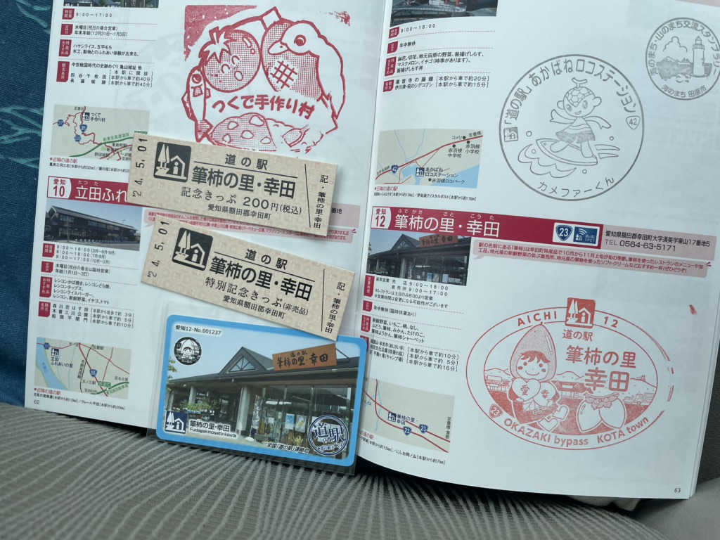 道の駅 筆柿の里・幸田の写真