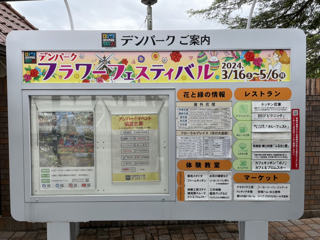 道の駅 デンパーク安城の写真