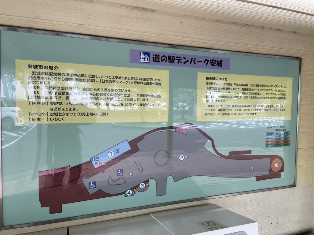 道の駅 デンパーク安城の写真