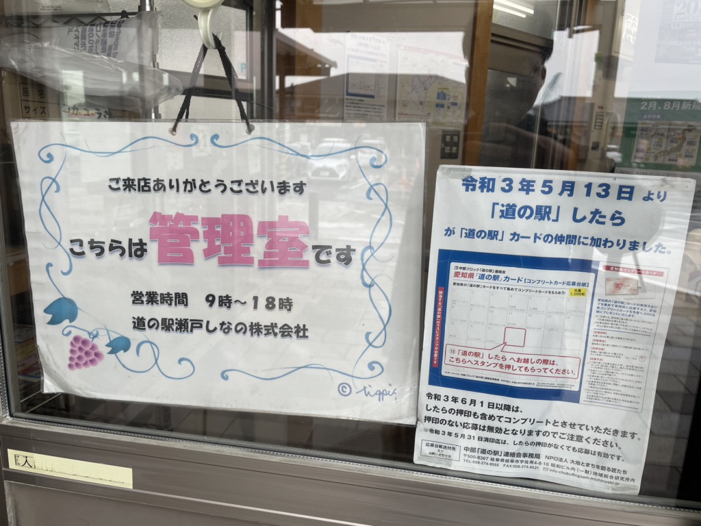 道の駅 瀬戸しなのの写真