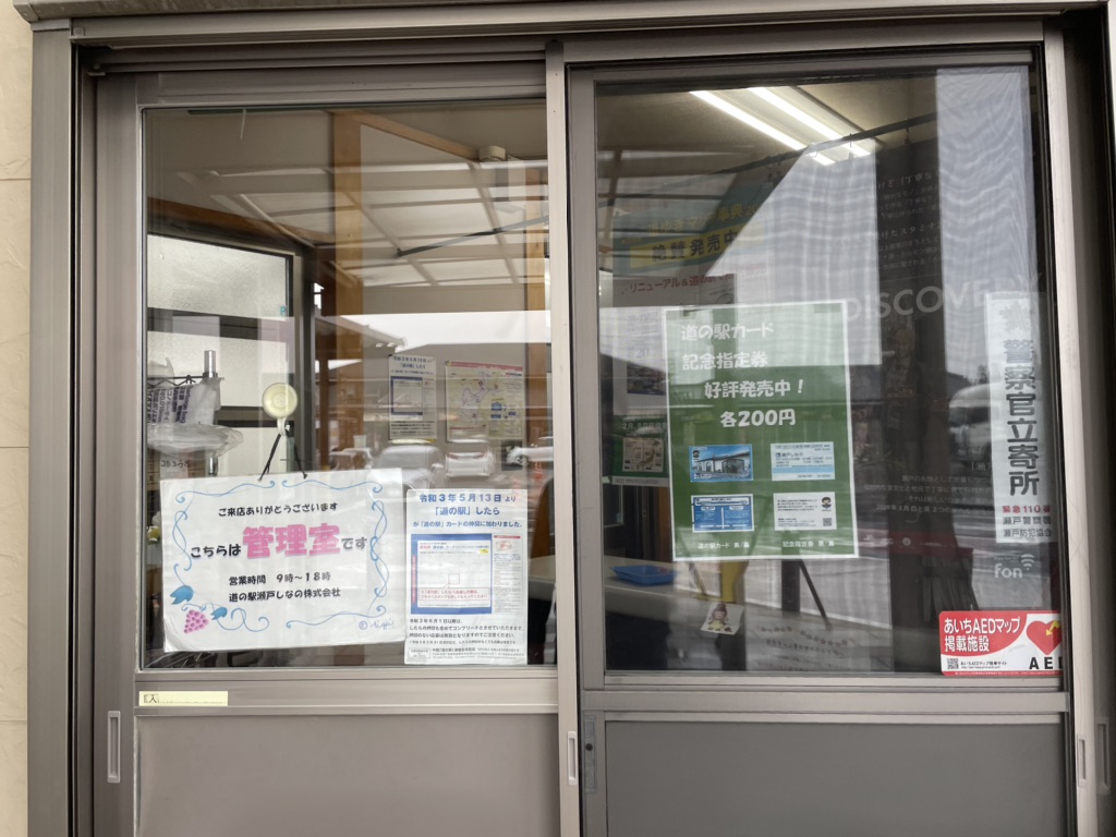 道の駅 瀬戸しなのの写真