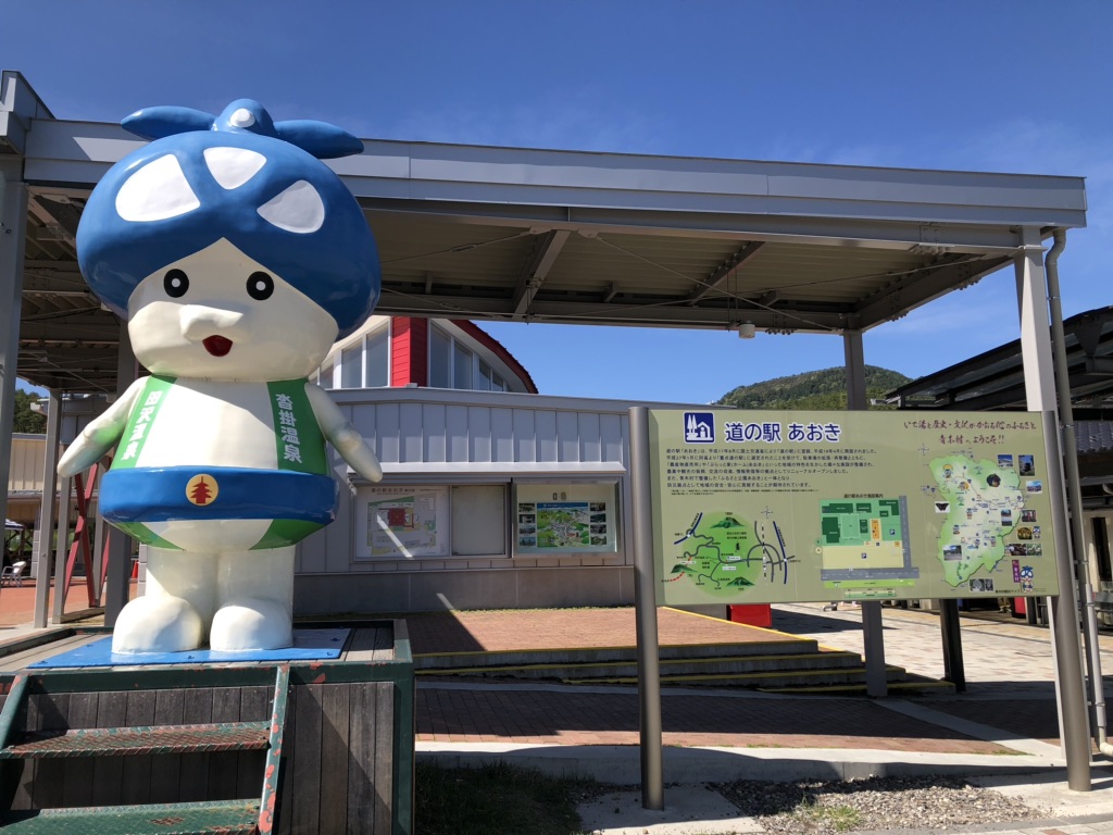 道の駅 あおきの写真