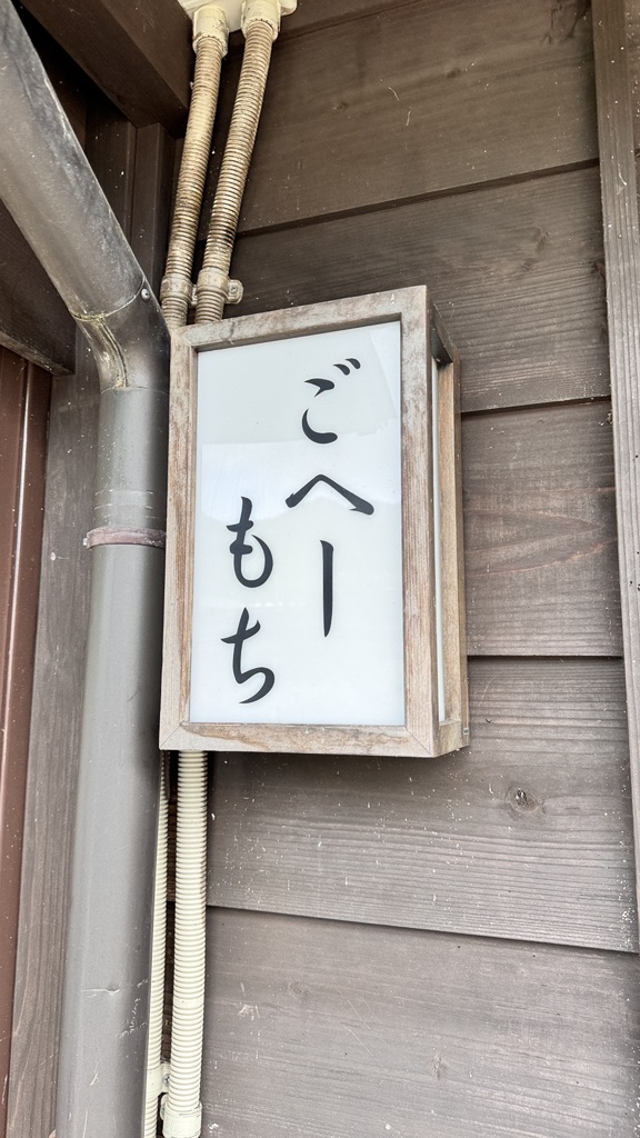 道の駅 賤母の写真