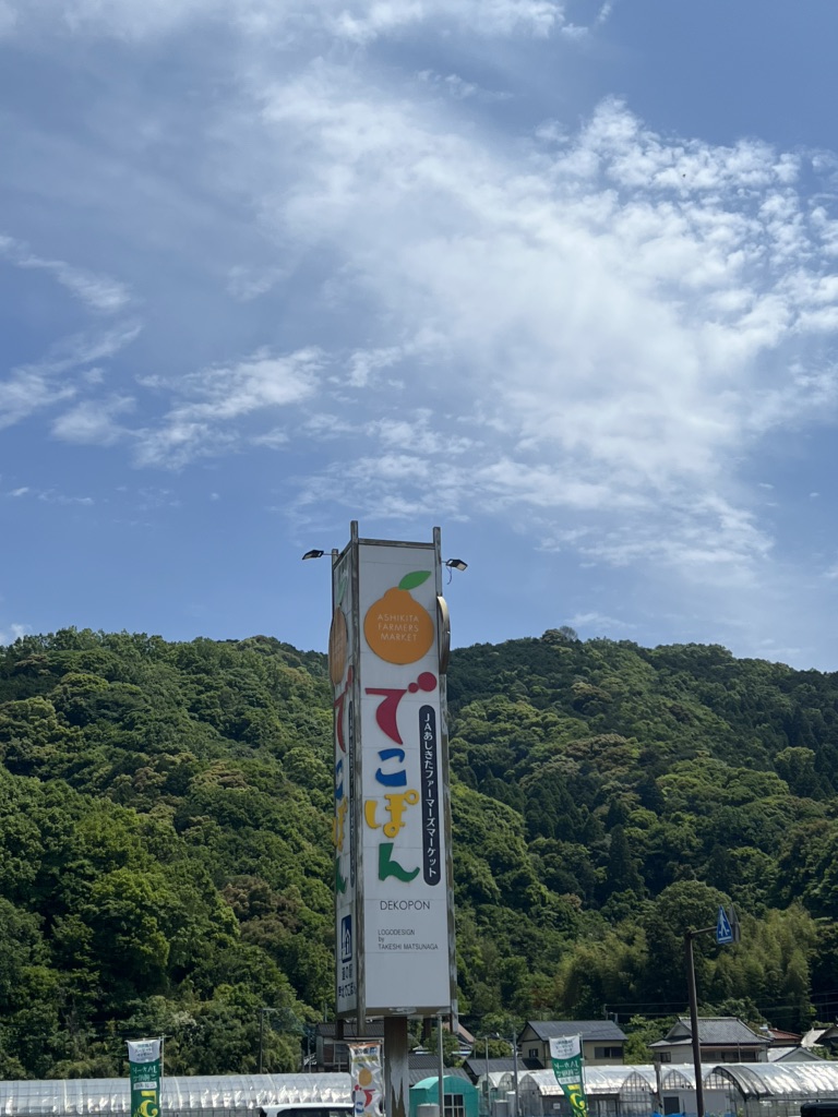 道の駅 芦北でこぽんの写真