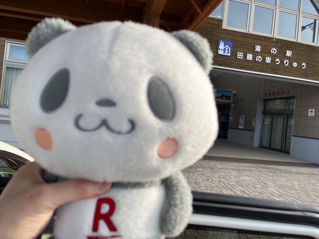 道の駅 田園の里うりゅうの写真