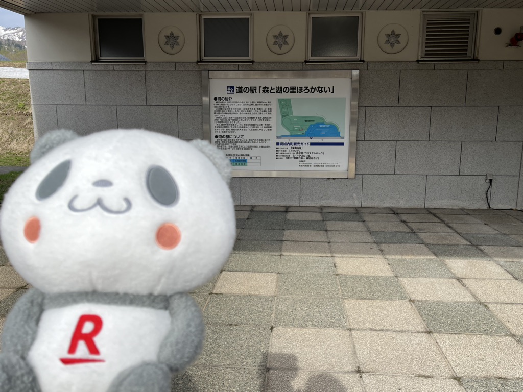 道の駅 森と湖の里ほろかないの写真