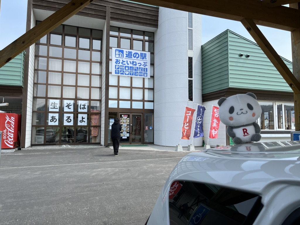道の駅 おといねっぷの写真