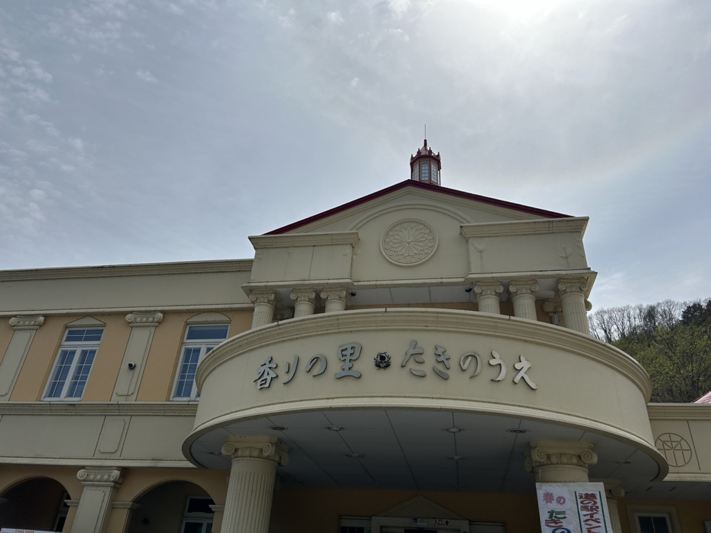 道の駅 香りの里たきのうえの写真