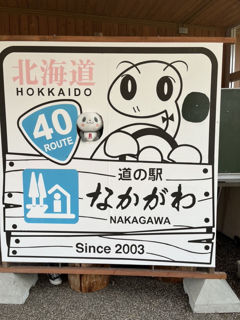 道の駅 なかがわの写真