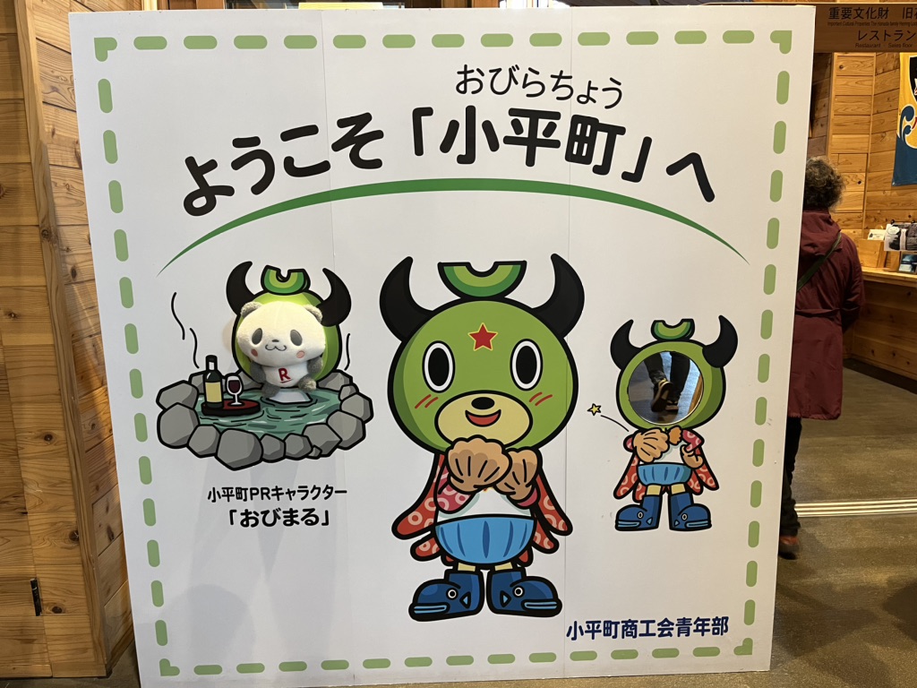 道の駅 おびら鰊番屋の写真