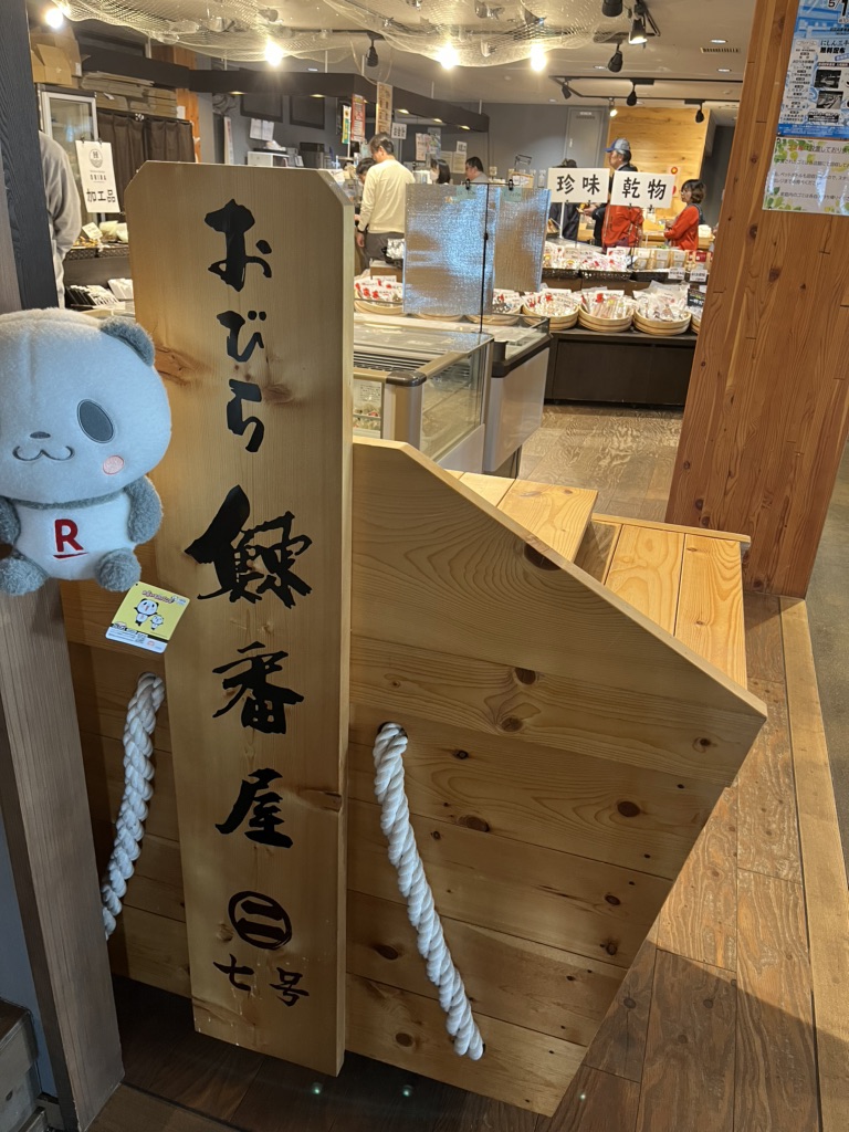 道の駅 おびら鰊番屋の写真