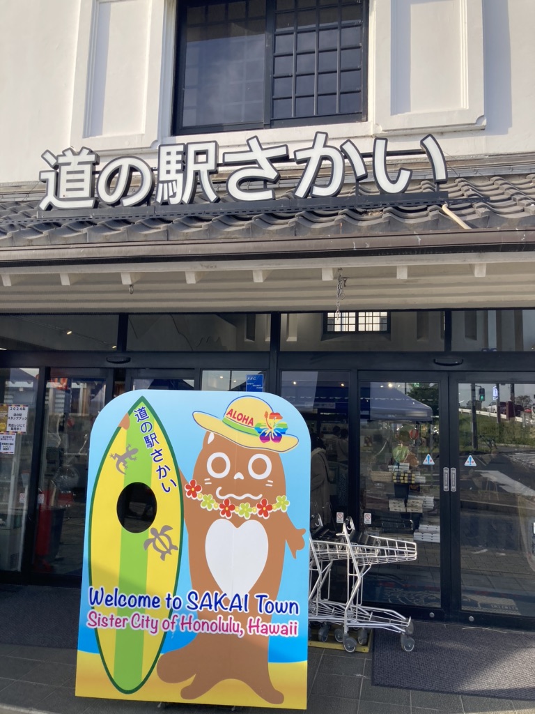 道の駅 さかいの写真