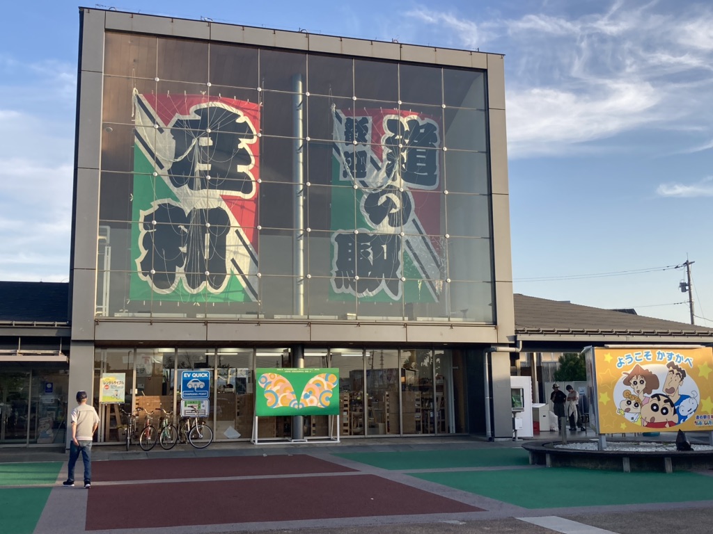 道の駅 庄和の写真