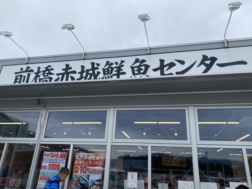 道の駅 まえばし赤城の写真