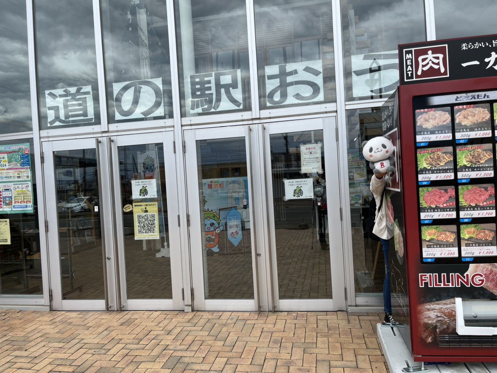 道の駅 おうむの写真