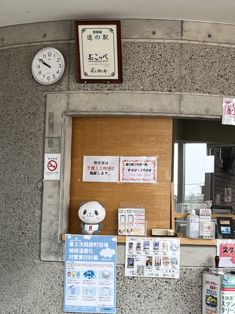 道の駅 おこっぺの写真