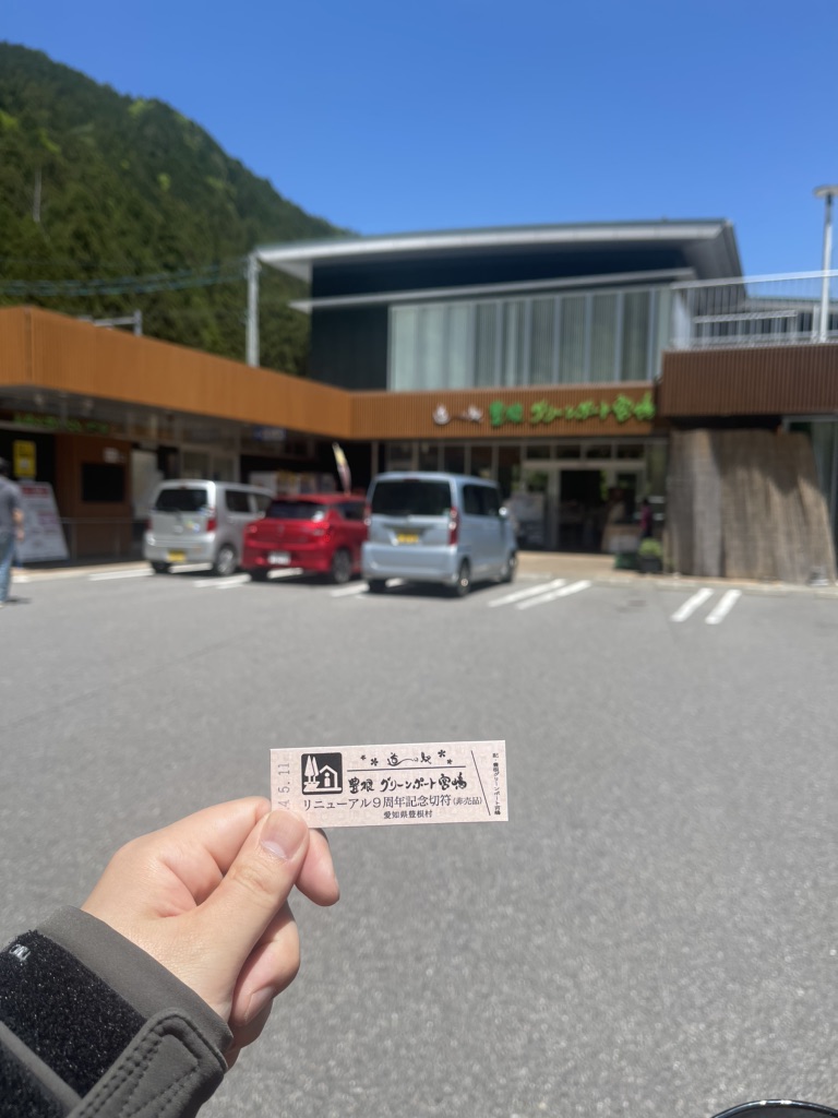 道の駅 豊根グリーンポート宮嶋の写真