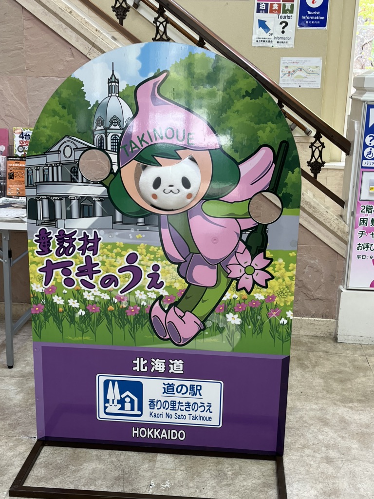 道の駅 香りの里たきのうえの写真