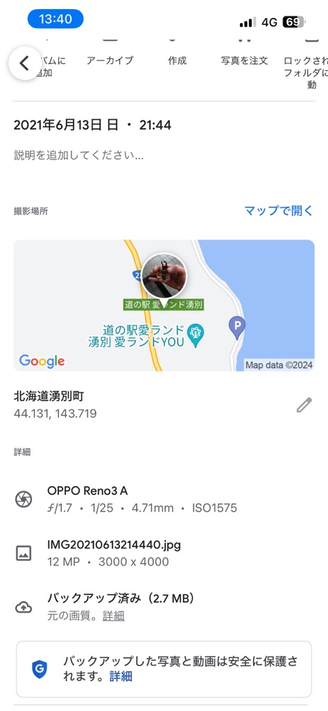道の駅 サロマ湖の写真