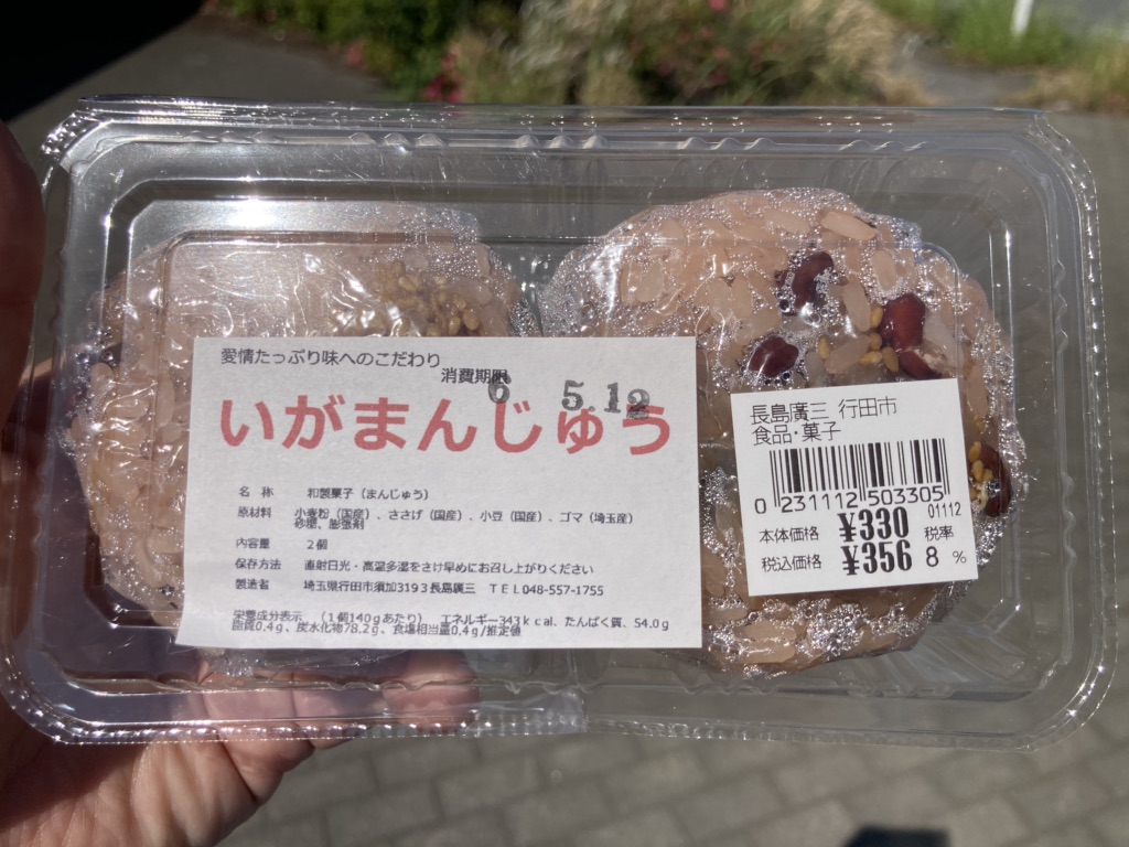道の駅 はにゅうの写真