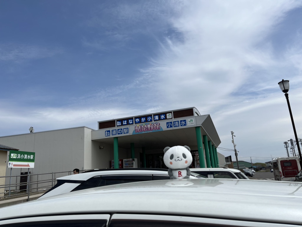 道の駅 はなやか(葉菜野花)小清水の写真
