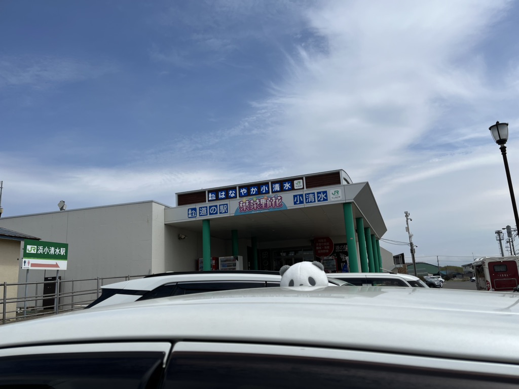 道の駅 はなやか(葉菜野花)小清水の写真