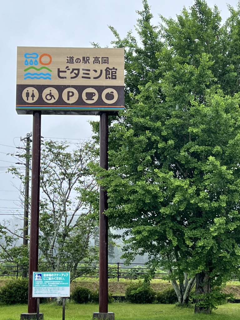 道の駅 高岡の写真