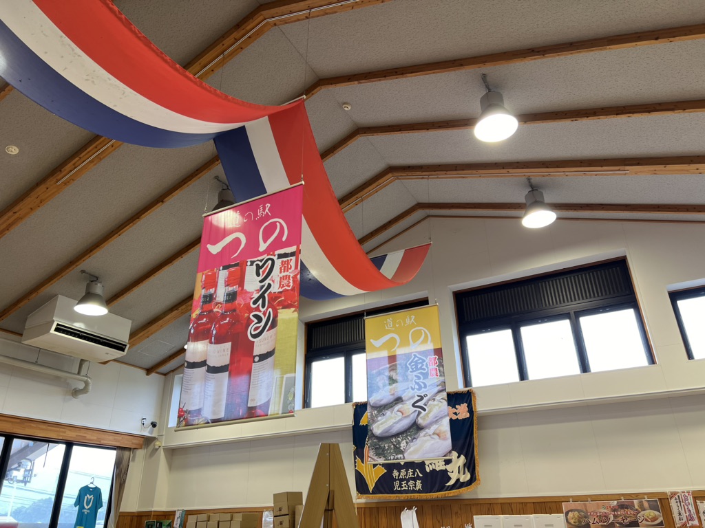 道の駅 つのの写真
