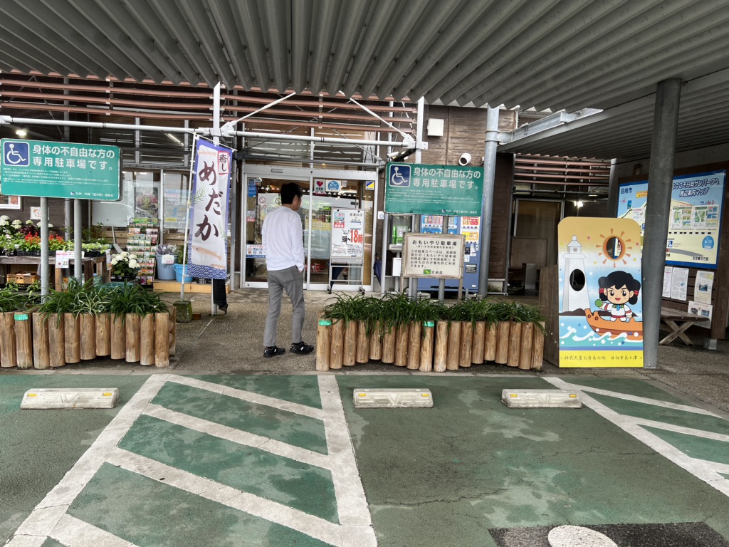 道の駅 日向の写真