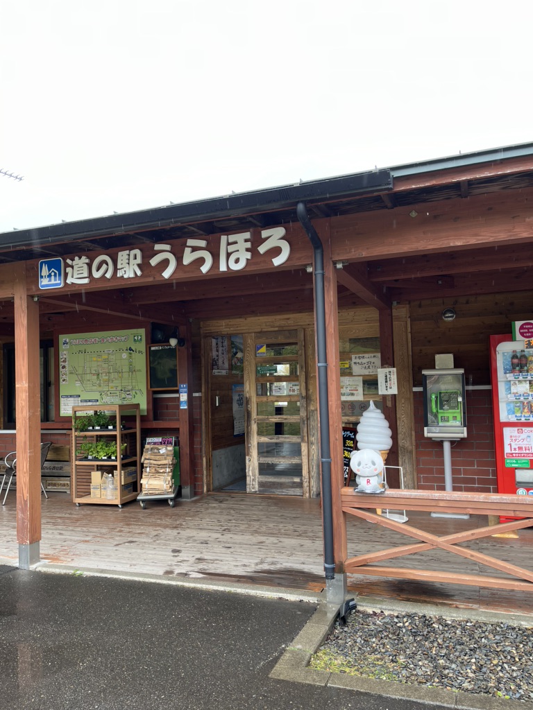 道の駅 うらほろの写真（9枚目）