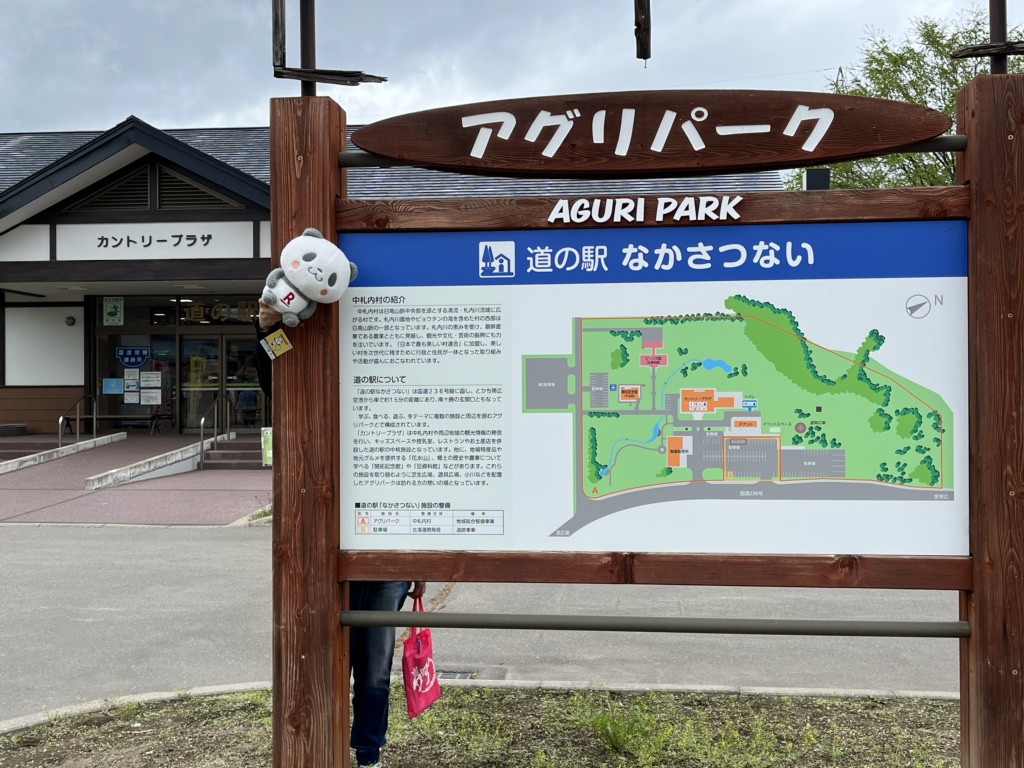 道の駅 なかさつないの写真