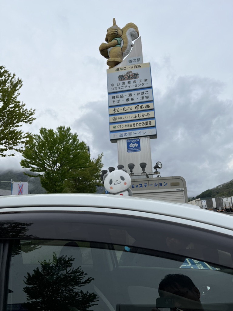 道の駅 樹海ロード日高の写真